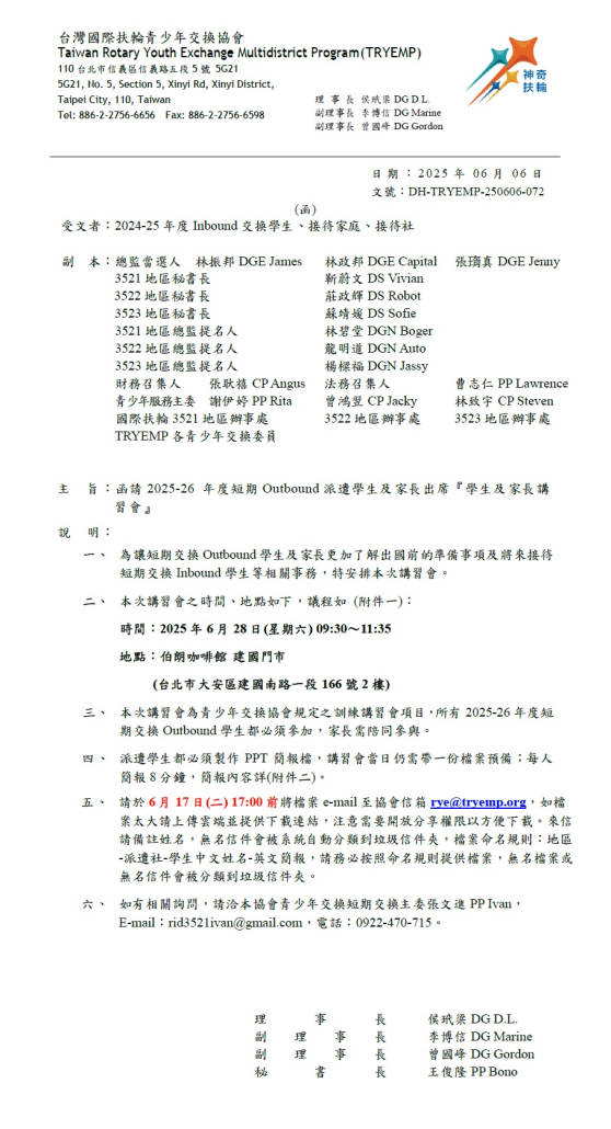 DH-TEYEMP-250606-072 函請2025-26 年度短期Outbound派遣學生及家長出席『學生及家長講習會』